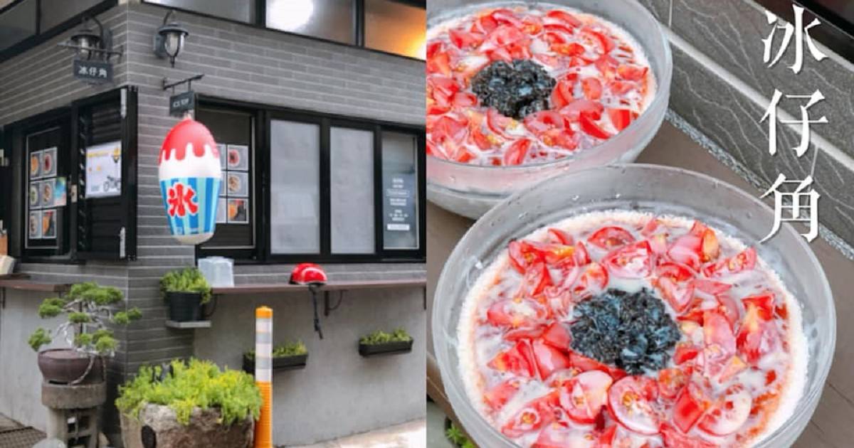 【台南美食-北區】巷弄內的日式剉冰《冰仔角》必點番茄蜜餞冰~