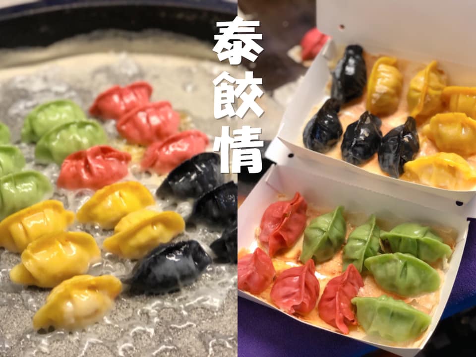 【台南美食-安平區】餃子也要五種顏色這麼浮誇!!!《「泰餃情」泰式料理餃子專賣店》