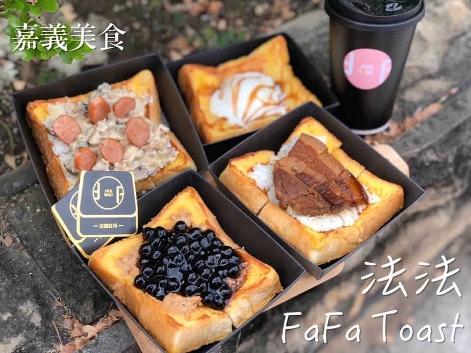 【嘉義美食】新店報報!!!控肉尬法國吐司創意新吃法《法法 FaFa Toast》 |嘉義甜點| |嘉義攤車|