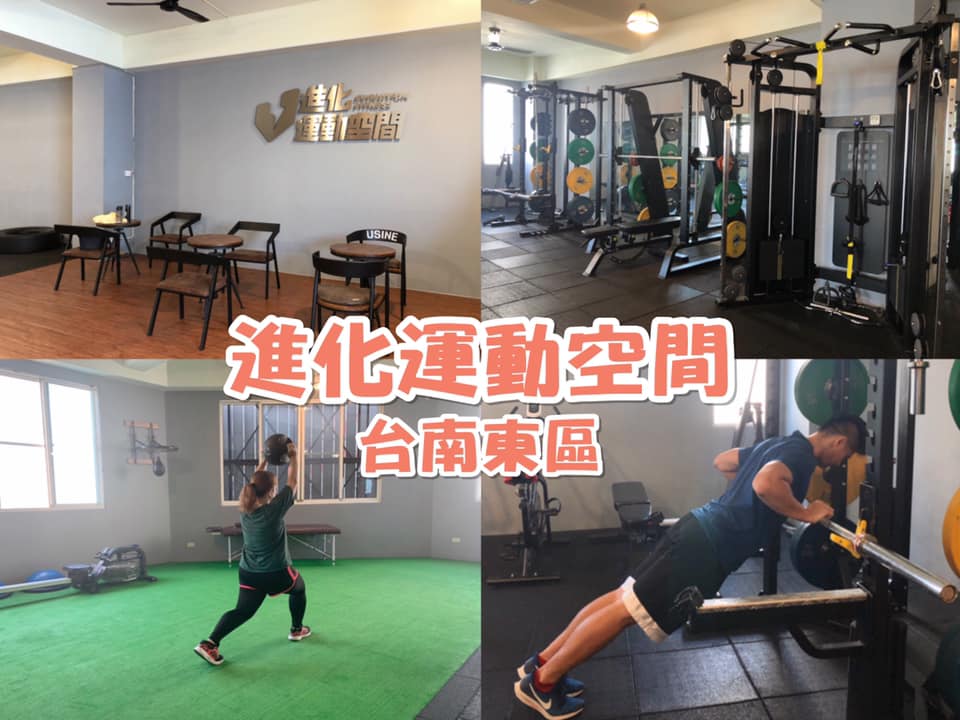 【台南運動-東區】愛麗絲教練課初體驗《進化運動空間》一對一私人教練、一對多團體教練課