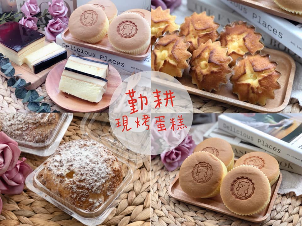 【台南美食】台南超佛心平價蛋糕，彌月蛋糕、團體餐盒首選《勤耕現烤蛋糕》|蛋糕餐盒| |台南烘焙| |平價蛋糕| |彌月蛋糕| |永康美食|