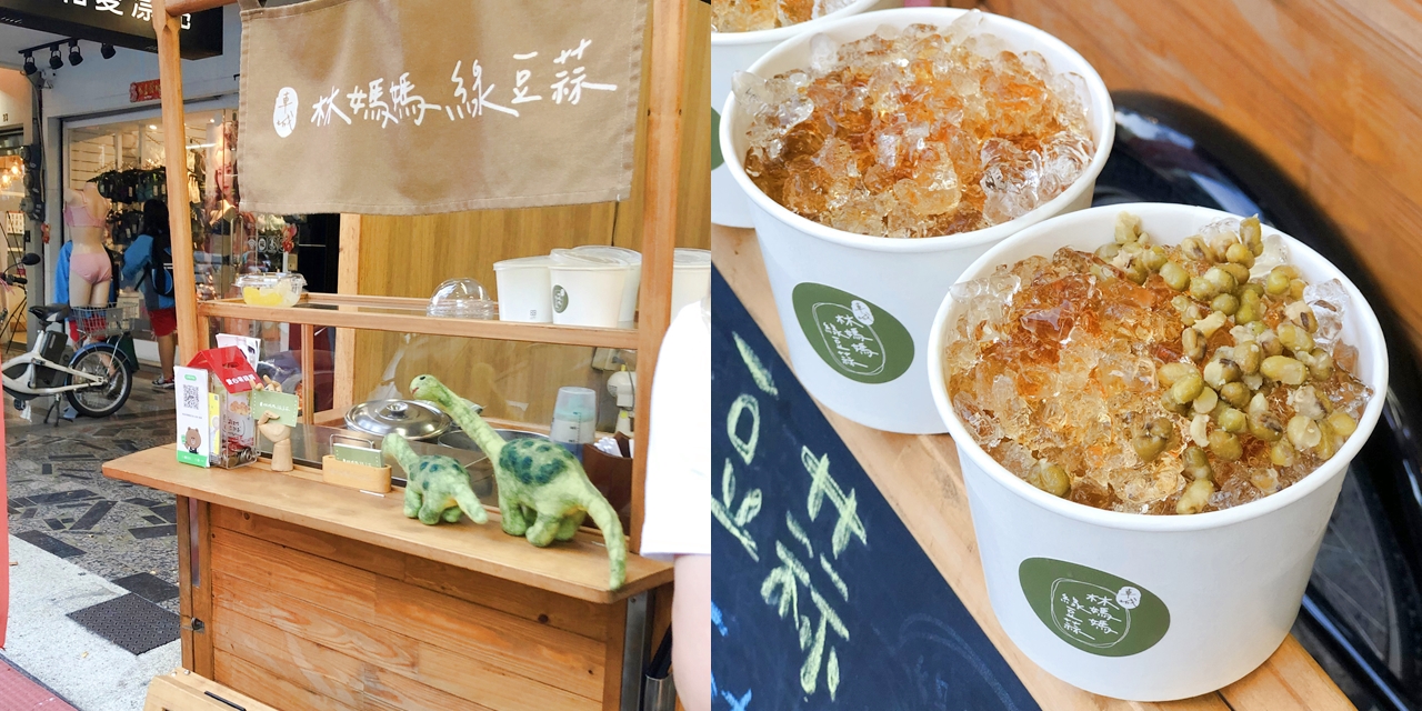 【台南美食】超人氣可愛文青小攤子《車城林媽媽綠豆蒜》在台南也可以吃到屏東車城綠豆蒜 |台南攤車| |屏東美食| |車城小吃|