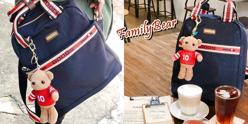 【背包分享】超大容量!!!什麼都能裝根本百寶袋，還有可愛的小熊吊飾，GOODS包包 品牌正品《FamilyBear》丹寧藍織帶運動風手提後背包 |背包推薦| |文末有粉絲優惠折扣碼|