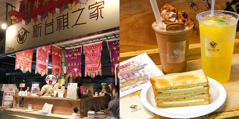 【台南美食】隱藏在復興市場內的道地新加坡咖椰吐司《新台祺之家》 |新加坡美食| |市場小吃| |銅板美食|