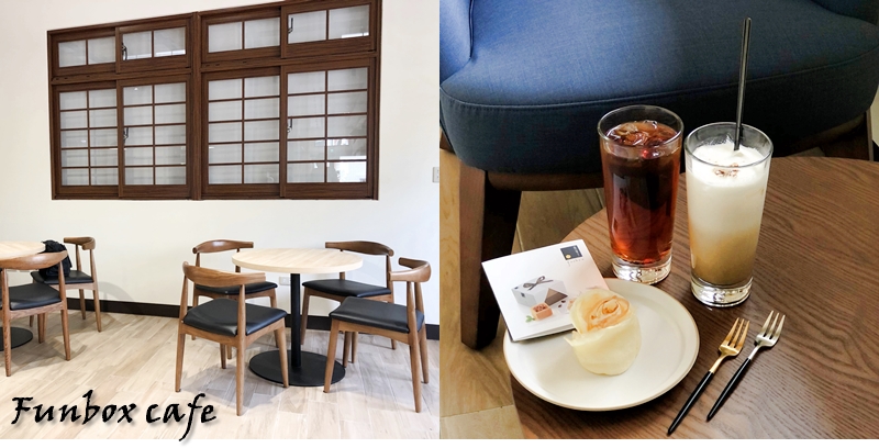 【台南美食】知名鳳梨酥品牌開咖啡店啦《鳳盒子Café》就隱身在南一中展示廳內 |台南咖啡店| |巷弄美食| |台南一中|