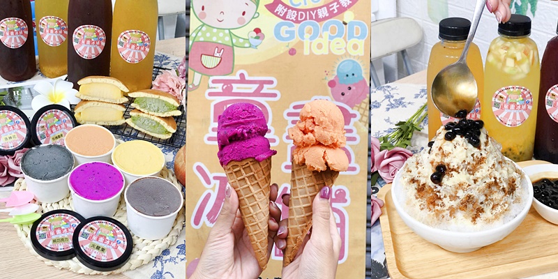 【台南美食】巷弄內的人氣冰店，時令新鮮水果製成的冰淇淋營養又健康《童畫冰舖》 |國華商圈| |宅配美食| |水果冰淇淋| |木鱉果汁|