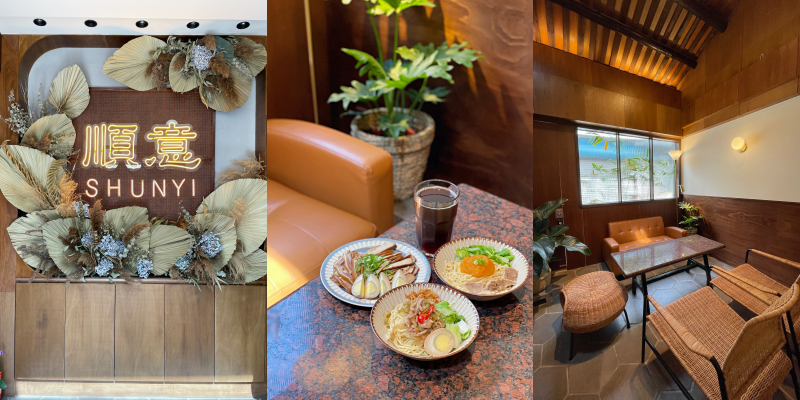 【台南美食】國華街百年老宅質感麵店《順意Shunyi》保安路美食 |台南早午餐| |台南咖啡|