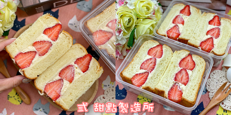 【台南美食】隱藏版草莓手作三明治，盒裝更精緻！《弎 甜點製造所》 |草莓甜點| |台南小吃| |台南甜點|