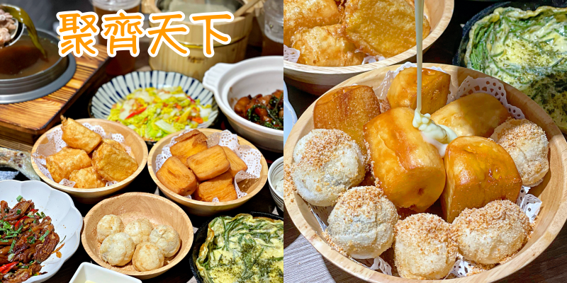 【台南美食】全台南最好吃的炸銀絲卷！超厲害的功夫菜竟然隱藏在這裡?!《聚齊天下複合式餐飲》 |中正路美食| |台南宵夜|
