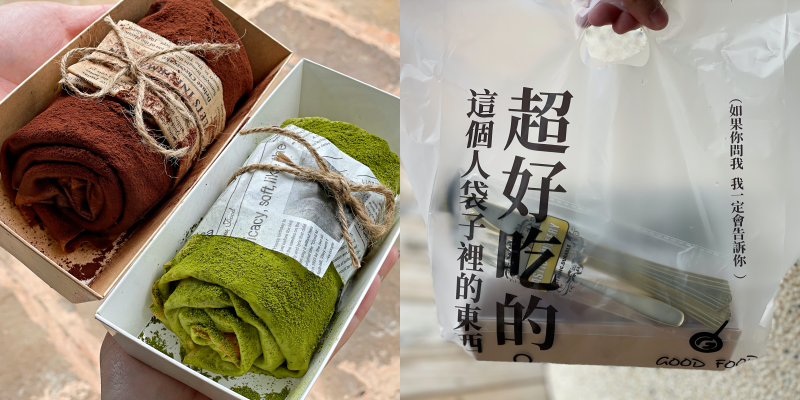 【台南美食】台南也可以買到精緻特別的毛巾卷甜點啦！《Ying Ying Dessert》|西港美食| |中西區美食| |台南甜點| |台南下午茶|