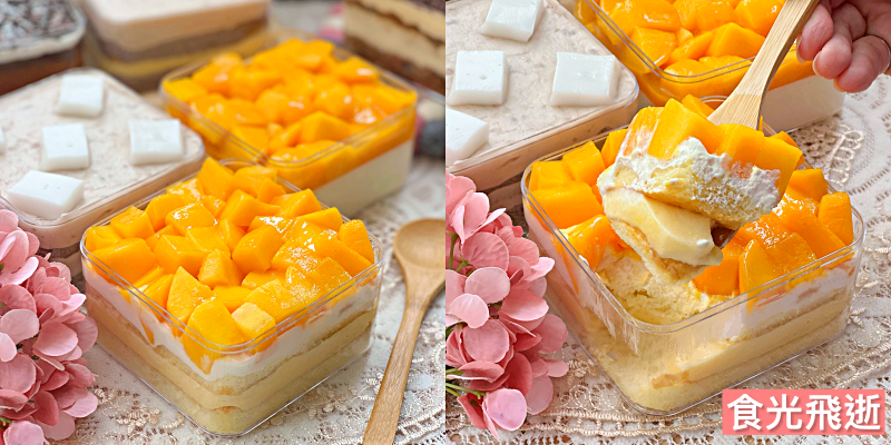 【台南美食】夏日芒果季開跑！超多汁美味的芒果寶盒太幸福～《食光飛逝》 |甜食分享| |甜點工作室| |芒果甜點|