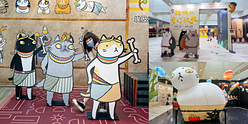 免費入場！全台首發！「貓咪的奇幻旅程：貓小姐Ms.Cat主題特展」|南紡購物中心| |台南展覽 |台南百貨公司|