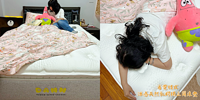台灣製造！涼感天然乳膠獨立筒床墊！15年保固《充個墊》開啟你的省電模式|床墊分享||台南家具|