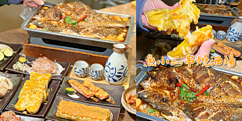 在滿滿日式氛圍的居酒屋可以吃到麻辣重慶烤魚！實在很酷～《魚小二串燒酒場》|台南烤魚| |台南小吃| |台南美食| |日式料理|