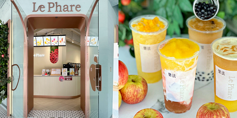 北部超人氣健康飲品專賣！蘋果新鮮現磨就是讚～《樂法 Le Phare》 |台南飲料| |青年路美食| |台南果汁|