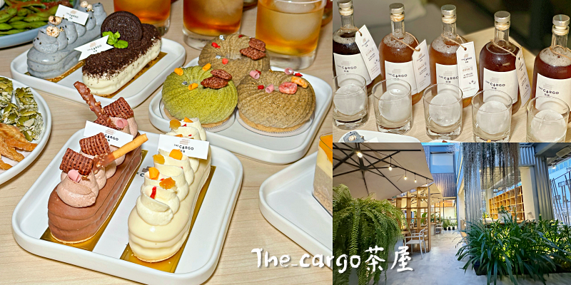 台南正興街最美深夜甜點茶屋！台灣茶搭配滷味簡直是太美味～《THE CARGO茶屋》|正興街美食| |台南甜點店| |生乳酪蛋糕|