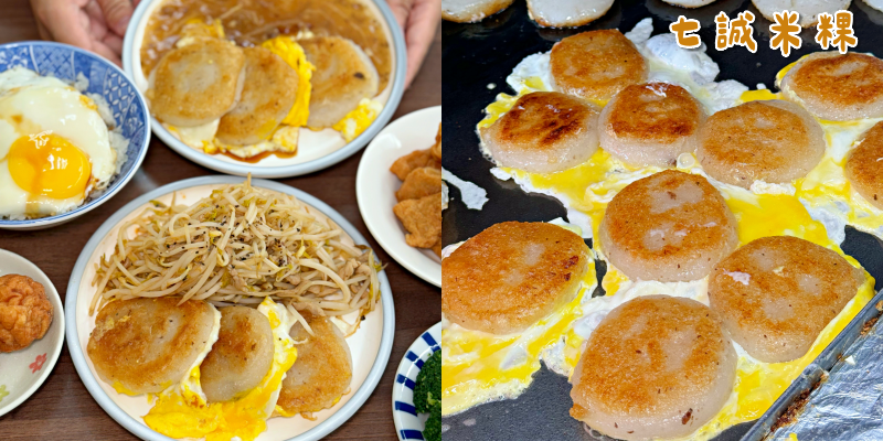 台南早餐必吃！國華街最恰恰的超人氣米粿！《七誠米粿》|國華街美食| |台南小吃| |台南美食| |永樂市場美食|