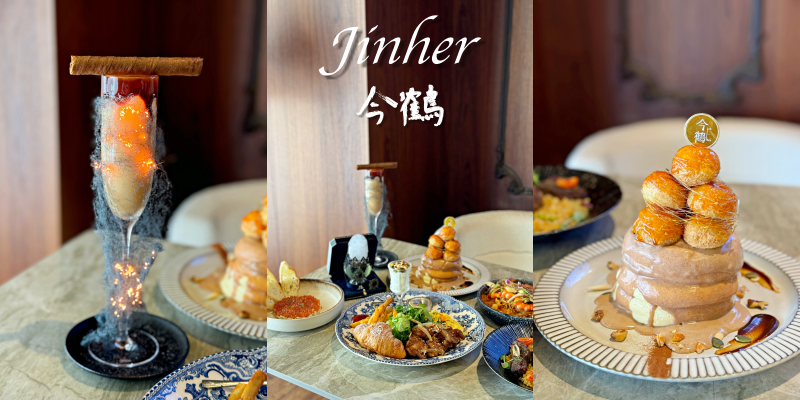 台南高質感義式餐酒館！視覺系調酒擄獲你的心～《Jinher 今鶴 台南安平店》|中西區美食| |台南早午餐| |台南餐酒館|