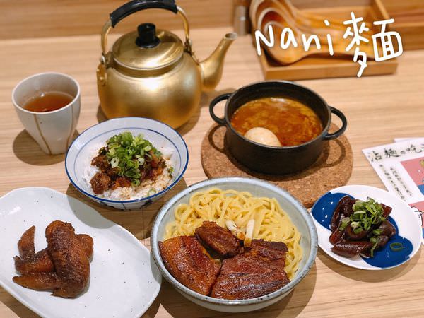 【台南美食-中西區】 |中西區美食| |新美街美食| |日式餐廳| 新美街必吃《Nani麺》在台南老屋裡頭吃道地日式沾麵超對味