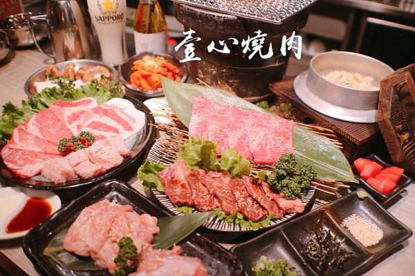 【嘉義美食】 |嘉義燒肉| |燒肉推薦|  傳承正統日式燒肉文化《壹心燒肉》鄰近嘉義火車站