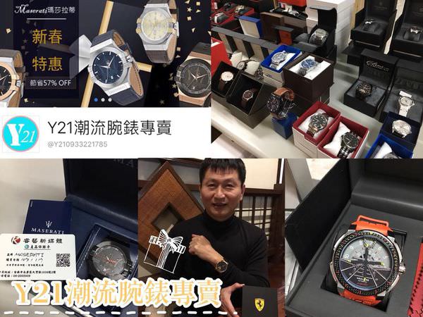 【台南精品-分享】|精品手錶| |網路購物| |直播拍賣| 服務好、品質佳的手錶就在《Y21潮流腕錶專賣》多種精品名錶任你挑選~~~
