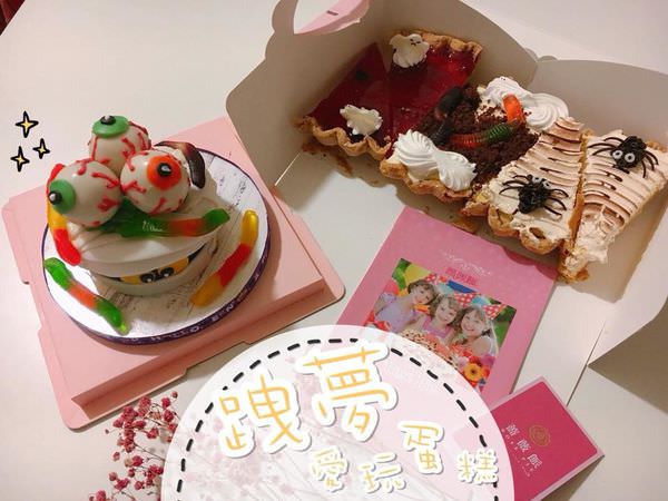 【台南美食-中西區】|台中美食| |新光三越| |薔薇派|  愛麗絲的翻糖蛋糕初體驗就在《跩夢-愛玩蛋糕》DreamCake 翻糖/糖霜/教學/訂做!!!