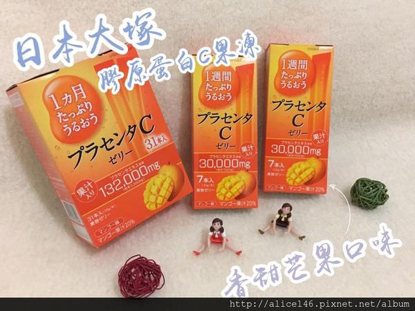 【分享-保養】|日本大塚| |日本藥妝銷售冠軍| 《日本大塚-膠原蛋白C果凍》香甜芒果口味 QQ的果凍好吃又能保養真是一兼二顧呀